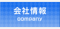 【会社情報】表面処理加工は株式会社サンユー∥微部細品(極小品)への精密めっき(メッキ)