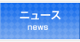 【ニュース＆お知らせ】表面処理加工は株式会社サンユー∥微部細品(極小品)への精密めっき(メッキ)